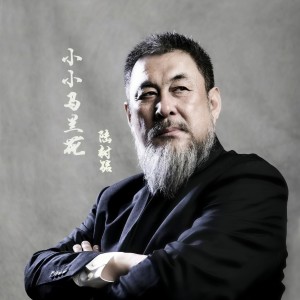 收聽陸樹銘的小小馬蘭花 (伴奏)歌詞歌曲