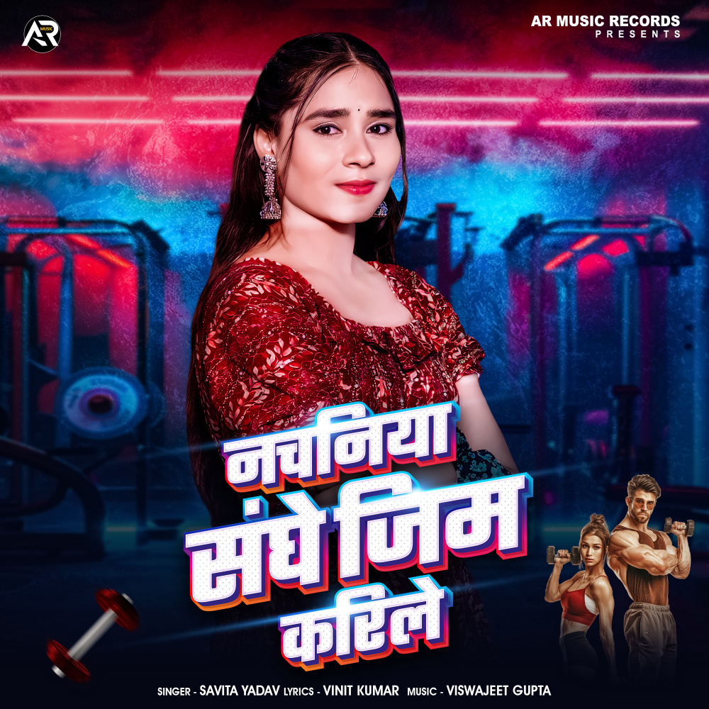 Nachaniya Sanghe Gym Karile