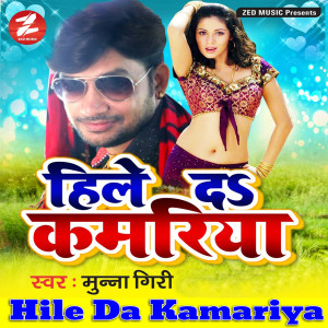 Dengarkan lagu Hile Da Kamariya nyanyian Munna Giri dengan lirik