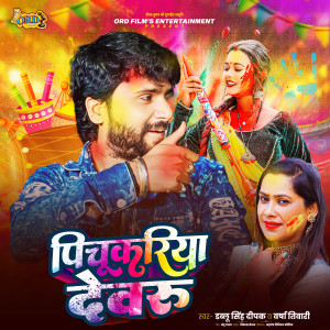 Album Pichukariya Devaru from Dablu Singh Deepak