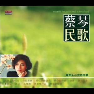 Listen to Qia Shi Ni De Wen Rou song with lyrics from Tsai Chin (蔡琴)