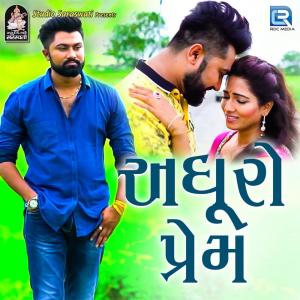 收听Rahul Raval的Adhuro Prem (Original)歌词歌曲