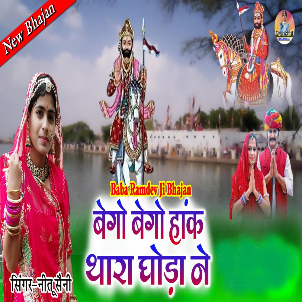 Bego Bego Hank Thara Ghoda Ne