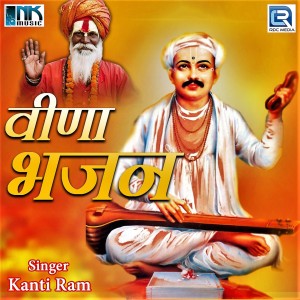 ดาวน์โหลดและฟังเพลง Gari Nind Me Suto Mera Bhai พร้อมเนื้อเพลงจาก Kanti Ram