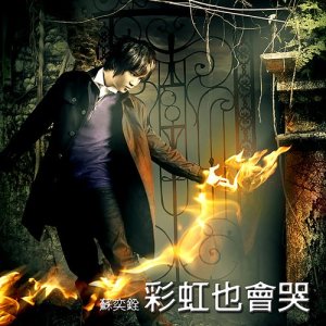 Dengarkan Cai Hong Ye Hui Ku lagu dari 苏奕铨 dengan lirik