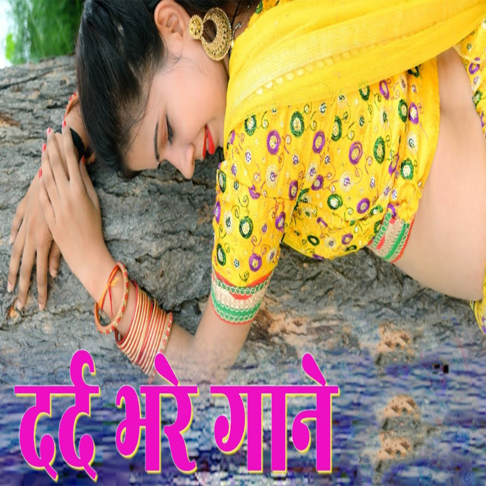 Dard Bhare Gane