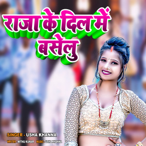 Listen to Raja Ke Dil Me Baselu song with lyrics from Usha Khanna