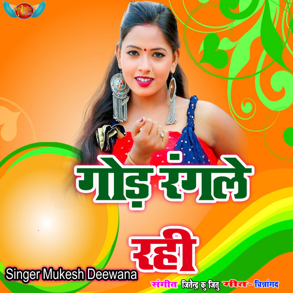 God Rangle Rahi