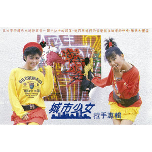 收聽城市少女的水果沙拉歌詞歌曲