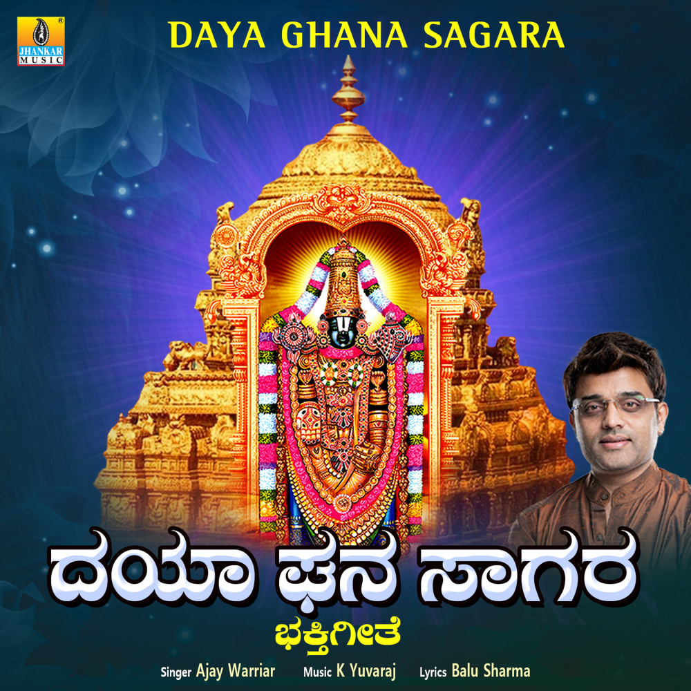 Daya Ghana Sagara