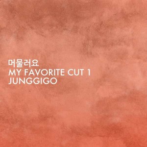 Album My Favorite Cut 1 - 머물러요 from Junggigo (정기고)