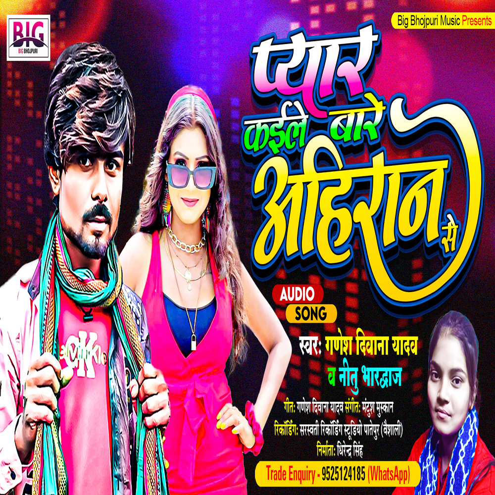 Pyar Kaile Bare Ahiran Se (Bhojpuri)
