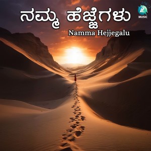 Album Namma Hejjegalu from 