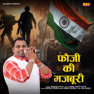 Listen to Fouji Ki Mazboori song with lyrics from Mukesh Fauji