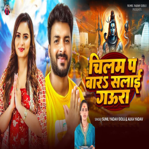 Album Chilam P Bara Salai Gaura from Sunil Yadav Golu