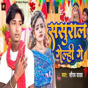 Listen to Sasural Gelhi Ge song with lyrics from Saurav Yadav