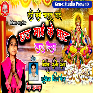 Listen to Sange Sange Chalal Jai Chhath Mai Ke Ghat song with lyrics from Divya Singh