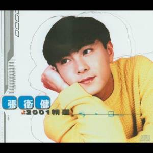 อัลบัม Dicky Cheung Remix   GH (With Bonus CD) ศิลปิน 张卫健