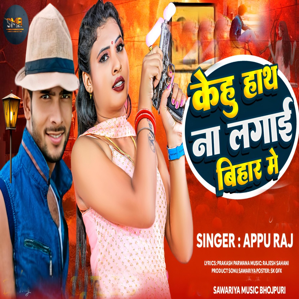 kehu hath na lagai bihar me