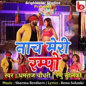 Renu Solanki的專輯Naach Meri Rampo