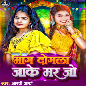 Arti Arya的專輯Bhag Dogala Jake Mar Jo