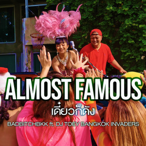 ดาวน์โหลดและฟังเพลง เดี๋ยวก็ดัง (Explicit) พร้อมเนื้อเพลงจาก BadBitchBkk