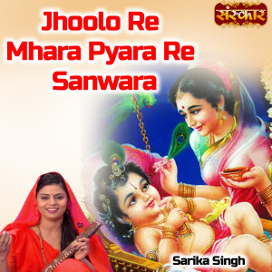 Album Jhoolo Re Mhara Pyara Re Sanwara from Sarika Singh