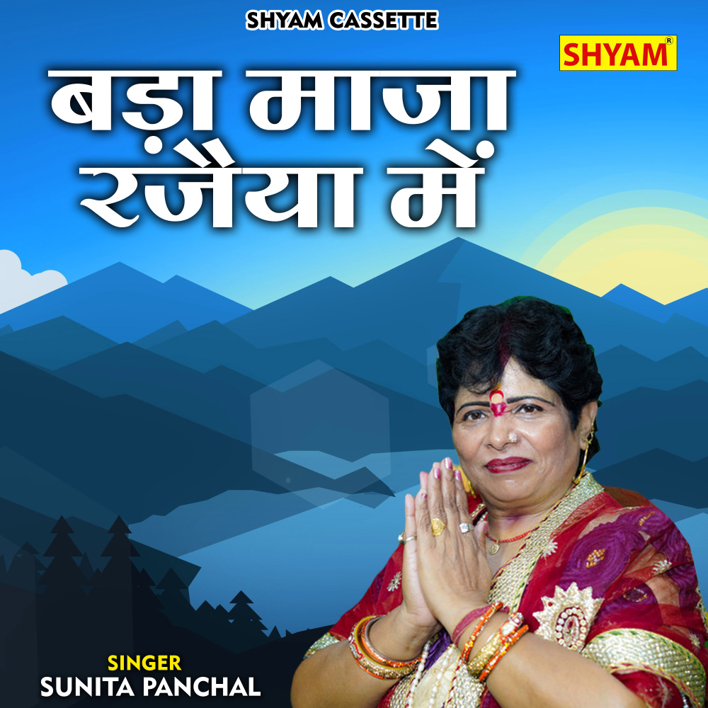 Bada Maja Rajaiya Mein (Hindi)