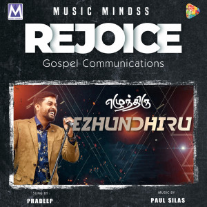 ดาวน์โหลดและฟังเพลง Ezhundhiru พร้อมเนื้อเพลงจาก Paul Silas