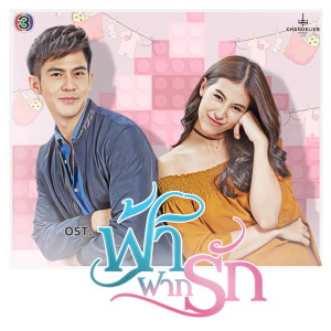 ดาวน์โหลดและฟังเพลง ทุกวันที่สุขใจ (จาก "ละคร ฟ้าฝากรัก") พร้อมเนื้อเพลงจาก แพรว คณิตกุล