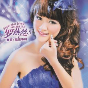 Listen to 我怎麽哭了 song with lyrics from 罗燕丝