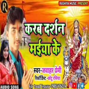 收聽Jawahar Premi的Karab Darshan Maiya Ke歌詞歌曲