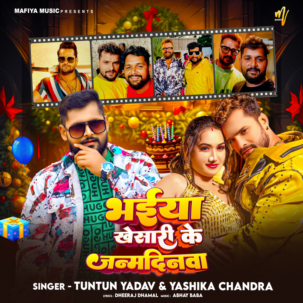 Bhaiya Khesari Ke Janamdinba