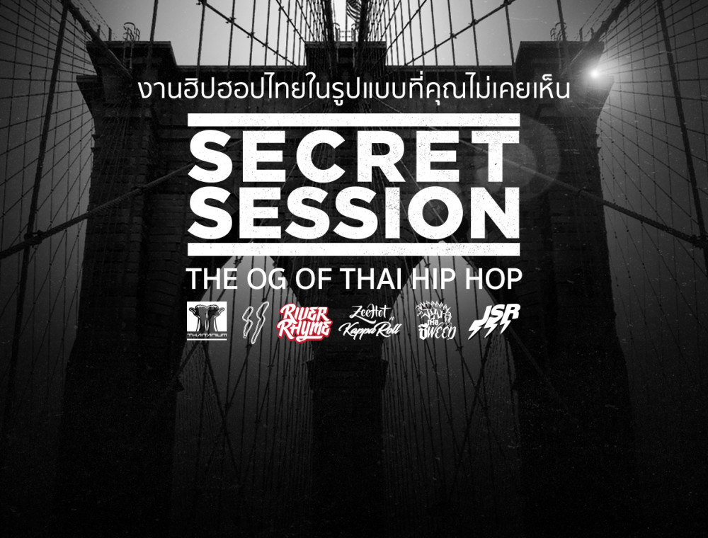 JOOX SECRET SESSION: THE OG OF THAI HIP HOP งานฮิปฮอปไทยในรูปแบบที่คุณไม่เคยเห็น