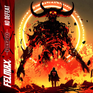 ดาวน์โหลดและฟังเพลง No Defeat พร้อมเนื้อเพลงจาก Felmax