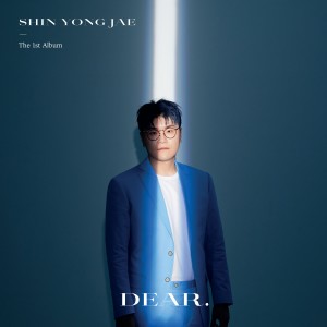 ดาวน์โหลดและฟังเพลง 첫 줄 พร้อมเนื้อเพลงจาก Shin Young Jae