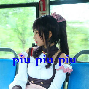Dengarkan lagu PiuPiuPiu (Explicit) nyanyian DJ拼音师 dengan lirik