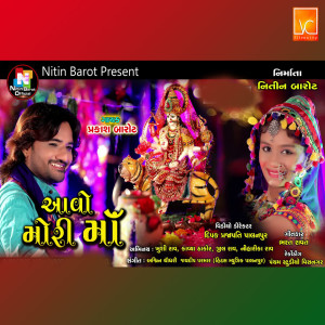 Listen to Aavo Mori Maa song with lyrics from Prakash Barot