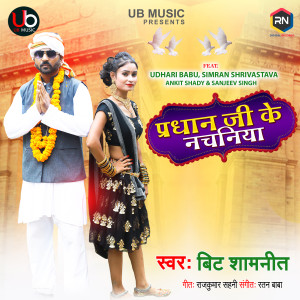Listen to Pradhan Ji Ke Nachaniya song with lyrics from Beat Shamnit
