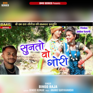 Listen to Sunto Wo Gori song with lyrics from Binod Raja