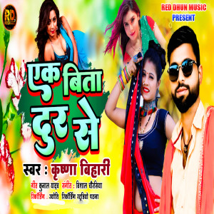 Listen to Ek Bita Dur Se song with lyrics from Krishna Bihari