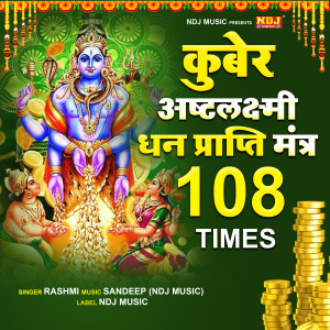 收聽Rashmi的Kuber Ashtlaxmi Dhan Praptimantra 108 Times歌詞歌曲