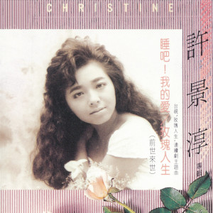 ดาวน์โหลดและฟังเพลง 玫瑰人生(前世來世) พร้อมเนื้อเพลงจาก 许景淳