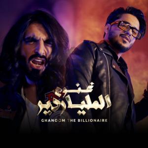 收聽Haitham Rafi的I'm Ghanoom Bollywoody - أنا غنوم البوليوودي歌詞歌曲