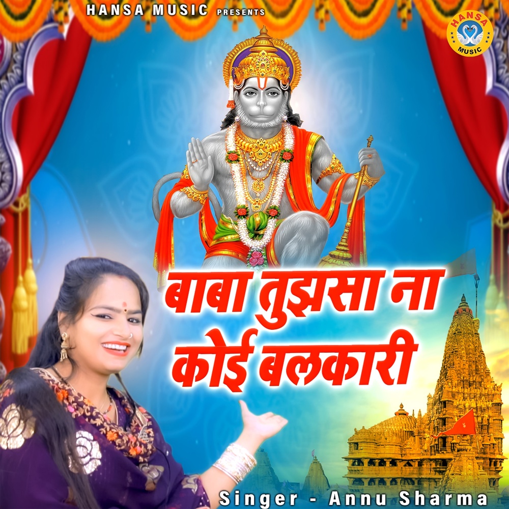 Baba Tujhsa Na KOi Balkari