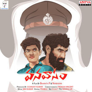 ดาวน์โหลดและฟังเพลง Vanavasam (Theme Song) พร้อมเนื้อเพลงจาก Swarag