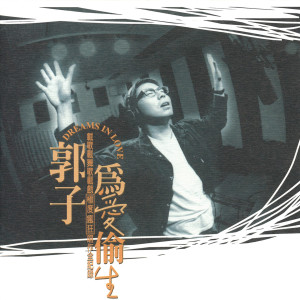收聽郭蘅祈的黑色大陸寂寞之歌歌詞歌曲
