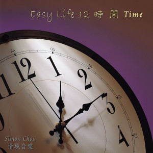 收听Simon Chou的開往蘇黎世的列車歌词歌曲