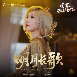 书念的专辑明月长歌