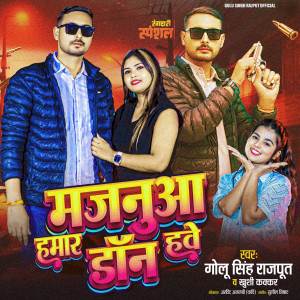 Listen to Majanua Hamar Don Have song with lyrics from Golu Singh Rajput